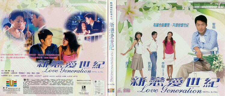 Love Generation Hong Kong VCD